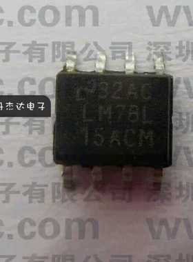 一级 LM78L15ACM 78L15 SOP-8 线性稳压器 进口原装 专业配单
