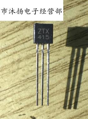全新原装正品 ZTX415 TO92 直插 10个起拍