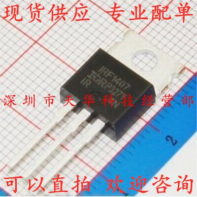全新原装 IRF1407PBF IRF1407 TO220 集成电路芯片