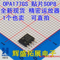 贴片 精密运算放大器 OPA177GS SOP-8贴片 全新原装BOM配单