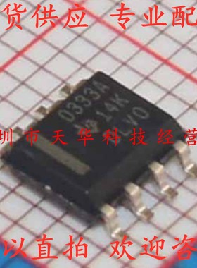 全新原装 OPA333AIDR 印O333A 0333A SOP8 集成电路芯片