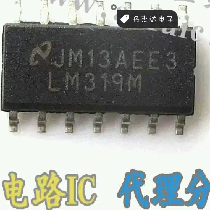一级 LM319M SOP14 3.9MM 贴片双比较器 进口原装 专业配单