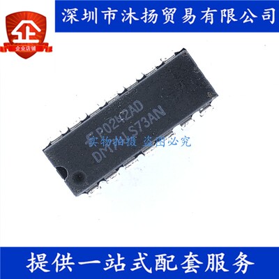 原装 DM74LS73AN DIP14 数字逻缉电路 集成电路芯片