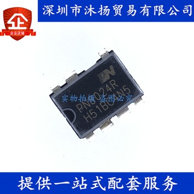 原装 PN8024R DIP7 LED电源驱动管理 集成电路芯片