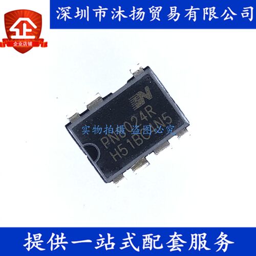 原装 PN8024R DIP7 LED电源驱动管理 集成电路芯片