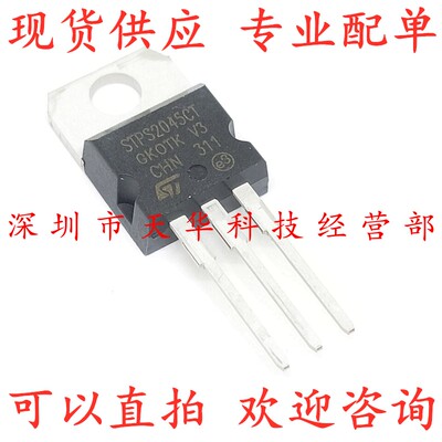 全新原装 STPS2045CT TO220 集成电路芯片