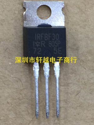 全新进口 场效应管 MOS管 IRFBF30PBF IRFBF30 TO-220 封装
