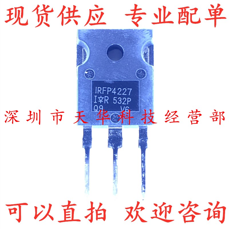 全新原装 IRFP4227PBF IRFP4227 TO247 集成电路芯片