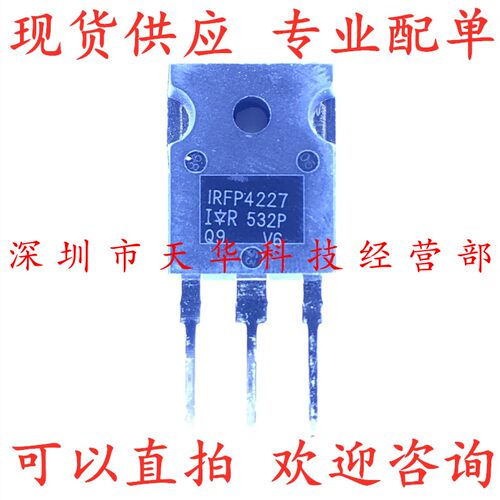 全新原装 IRFP4227PBF IRFP4227 TO247 集成电路芯片