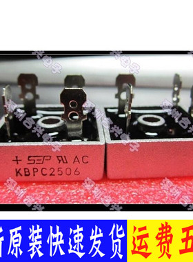 KBPC2506   25A 600V整流桥  全新原装 一换即好