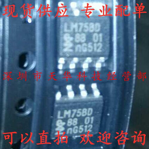 全新原装 LM75BD SOP8 集成电路芯片