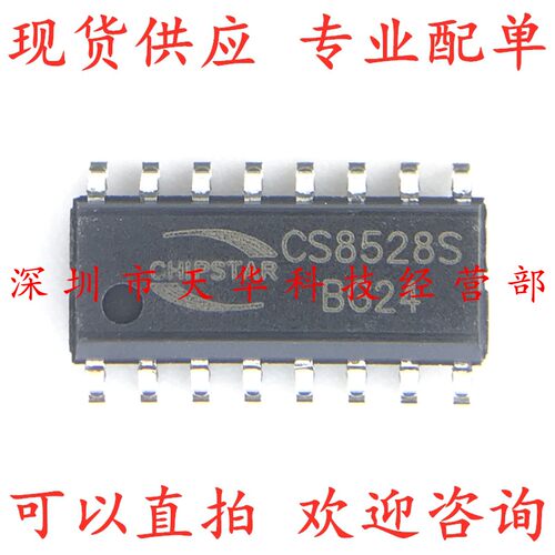 全新原装 CS8528S ESOP16 集成电路芯片
