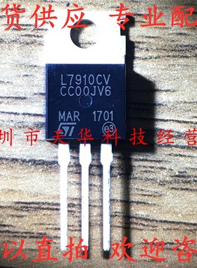 全新原装 L7910CV TO220 集成电路芯片