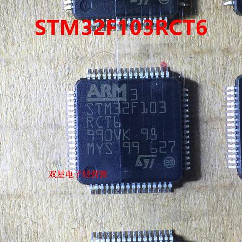 全新原装正品 STM32F103 STM32F103RCT6 LQFP64 单片机 微控制器