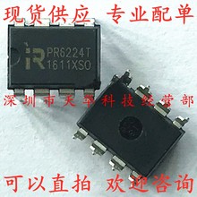 全新原装 PR6224T DIP8 集成电路芯片