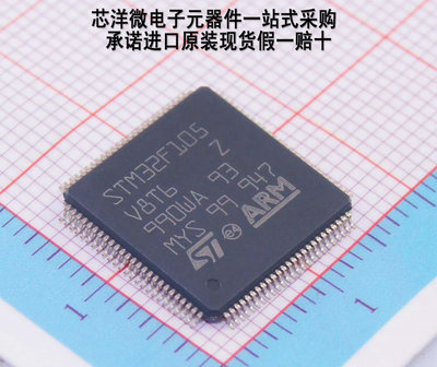 全新原装正品 STM32F105V8T6 LQFP48 微控制器 集成电路芯片