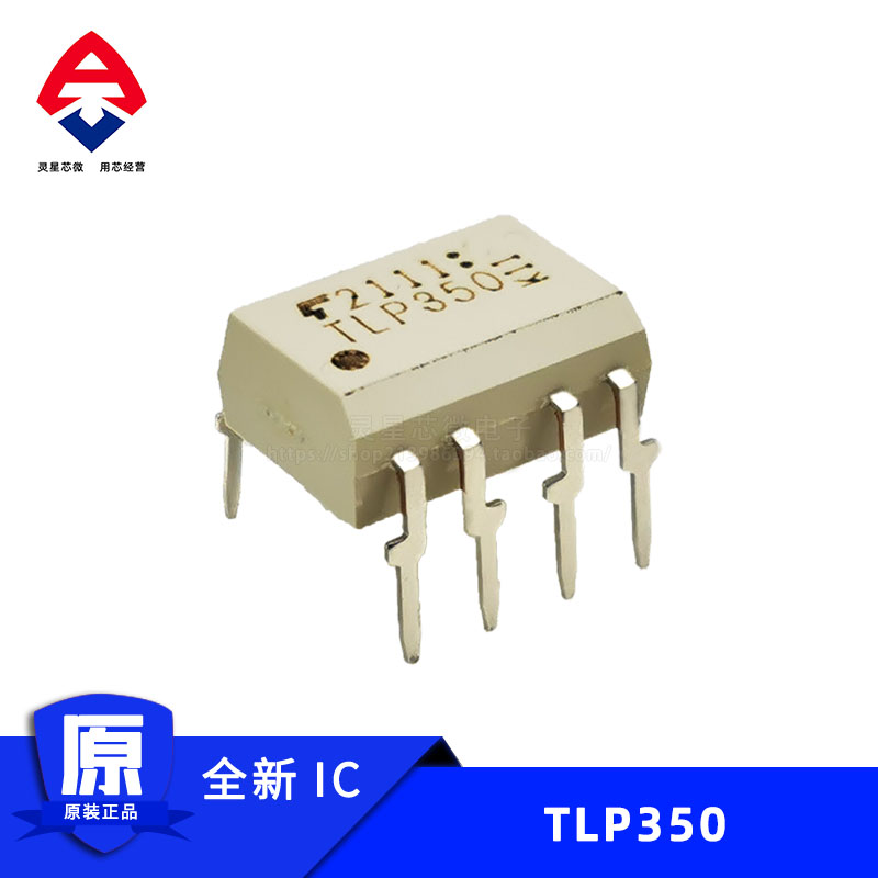 TLP350 全新进口原装 DIP-8直插   TLP350驱动隔离光耦