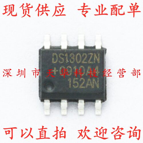 全新原装 DS1302ZN SOP8 集成电路芯片