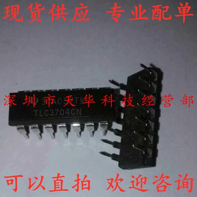 全新原装 TLC3704CN DIP14 集成电路芯片