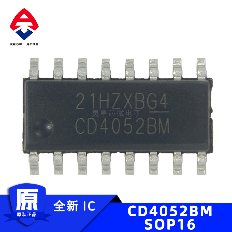 CD4052BM96 SOP16封装 2通道通用多路复用器 国产IC中性打字 全新