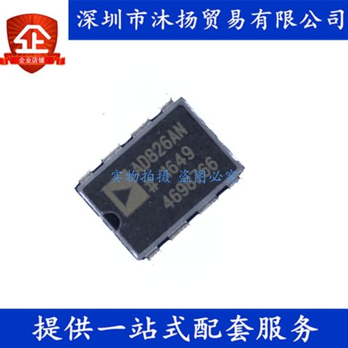 原装 AD826ANZ AD826AN DIP8 精密高速双运算放大器 集成电路芯片