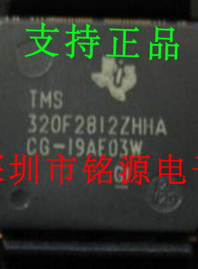全新原装正品 TMS320F2812ZHHS BGA179 贴片 集成电路芯片