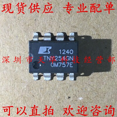 全新原装 TNY254GN SOP8 集成电路芯片