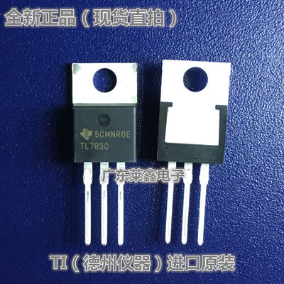 全新原装正品 TL783CKCSE3 TL783C TO-220 稳压器 集成电路芯片