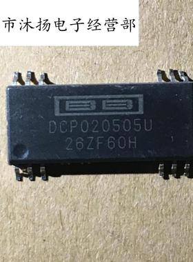 全新原装正品 DCP020505U 贴片 一个起拍