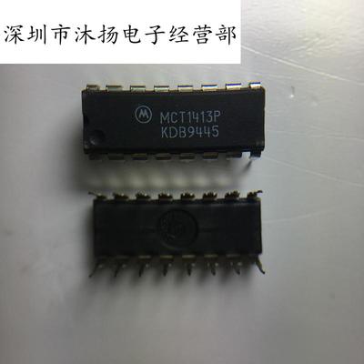 全新原装正品 MCT1413P 直插 一个起拍