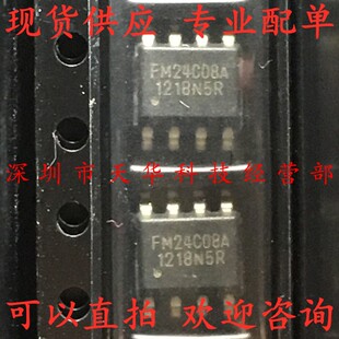 全新原装 FM24C08A SOP8 集成电路芯片