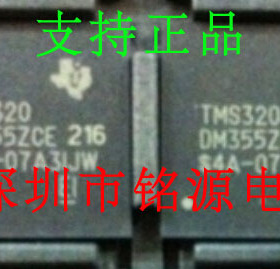 全新原装正品 TMS320DM355ZCE216 BGA337 贴片 集成电路芯片