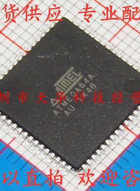 全新原装 ATMEGA64A-AU QFP64 集成电路芯片