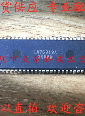 全新原装 LA76818A DIP54 集成电路芯片