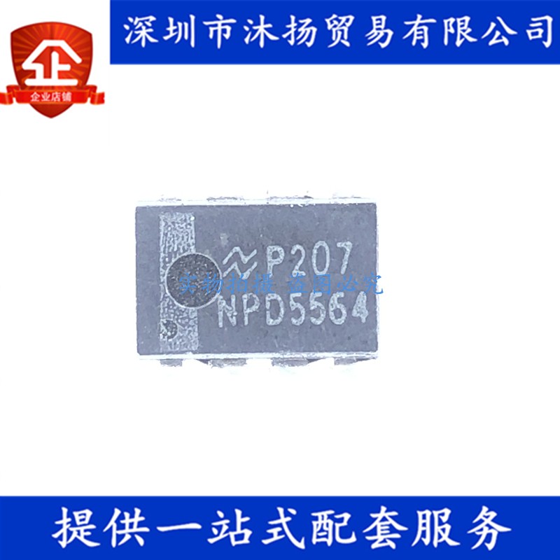 原装 NPD5564 DIP8 场效应管 集成电路芯片