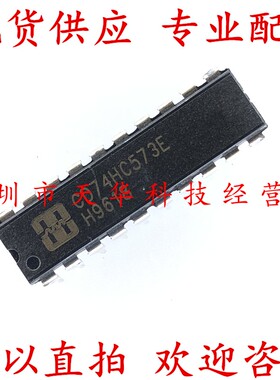 全新原装 CD74HC573E DIP20 集成电路芯片