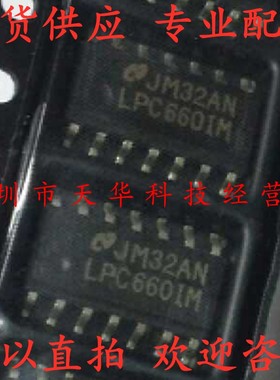 全新原装 LPC660IMX LPC660IM SOP14 集成电路芯片