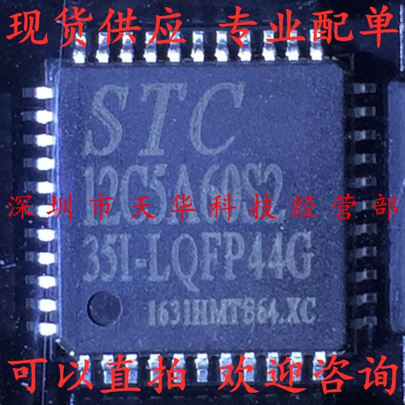 全新原装 STC12C5A60S2-35I-LQFP44G LQFP44 集成电路芯片