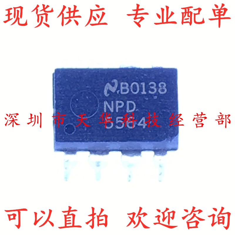 全新原装 NPD5564 DIP8 集成电路芯片