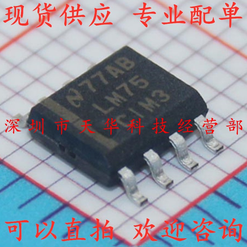 全新原装 LM75CIMX-3 LM75CIM3 SOP8 集成电路芯片