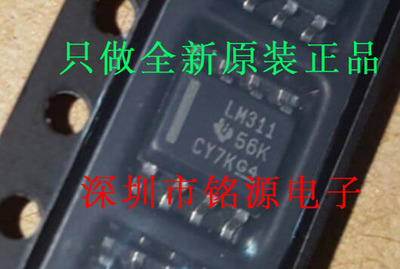 全新原装正品 LM311DR LM311 SOP8  贴片 集成电路芯片