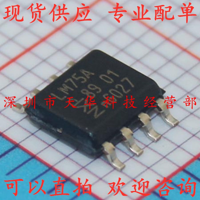 全新原装 LM75AD LM75A SOP8 集成电路芯片