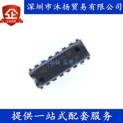 原装 HD74HC151P DIP16 8线数据选择器/多路复用器 集成电路芯片