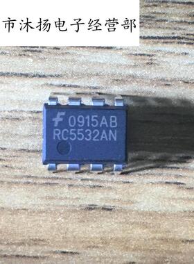 全新原装正品 RC5532AN 直插 一个起拍