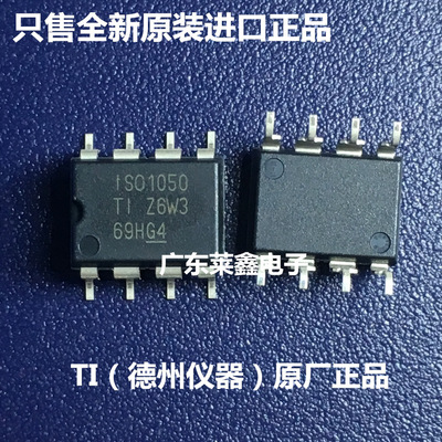 全新原装正品 ISO1050DUBR ISO1050 SOP-8 收发器 集成电路芯片