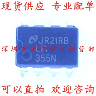 全新原装 LF355N DIP8 集成电路芯片