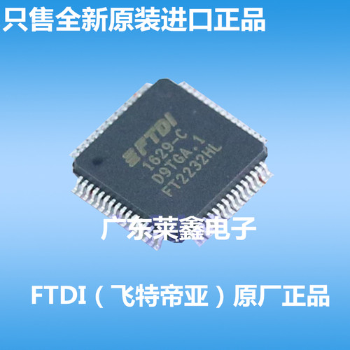 全新原装正品 FT2232HL FT2232 LQFP64 接口-控制器 集成电路芯片