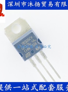 原装 L78S05CV TO220 5V2A 三端稳压器 集成电路芯片