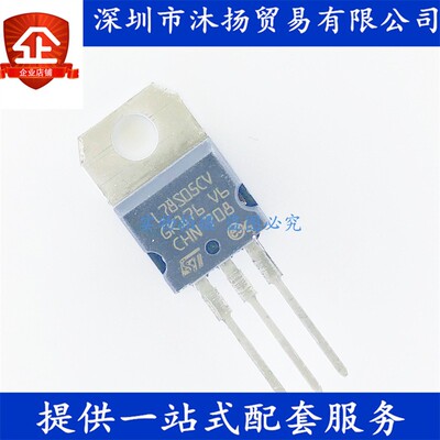 原装 L78S05CV TO220 5V2A 三端稳压器 集成电路芯片