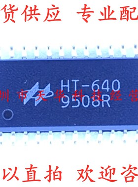 全新原装 HT-640 SOP24 集成电路芯片
